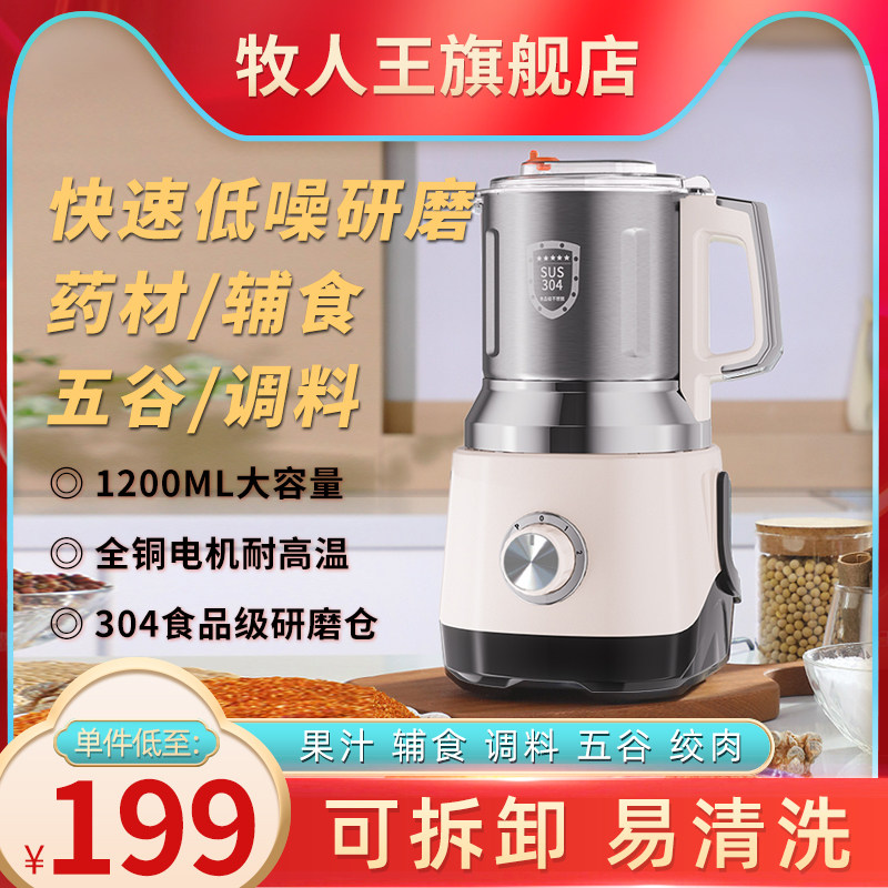 牧人王干 干湿两用研磨机家用粉碎机中药材打粉机五谷磨粉机破壁