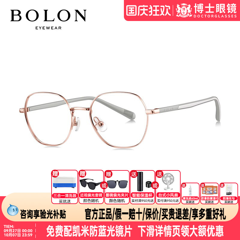 BOLON暴龙眼镜钛架青少年