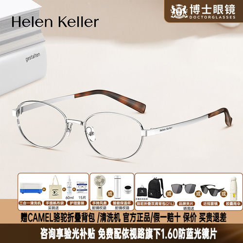海伦凯勒眼镜框书呆子女椭圆框钛合金近视眼镜架可配度数男H9617