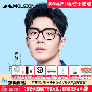 陌森眼镜框肖战同款 男女黑框板材近视眼镜架可配度数旗舰店MX3001