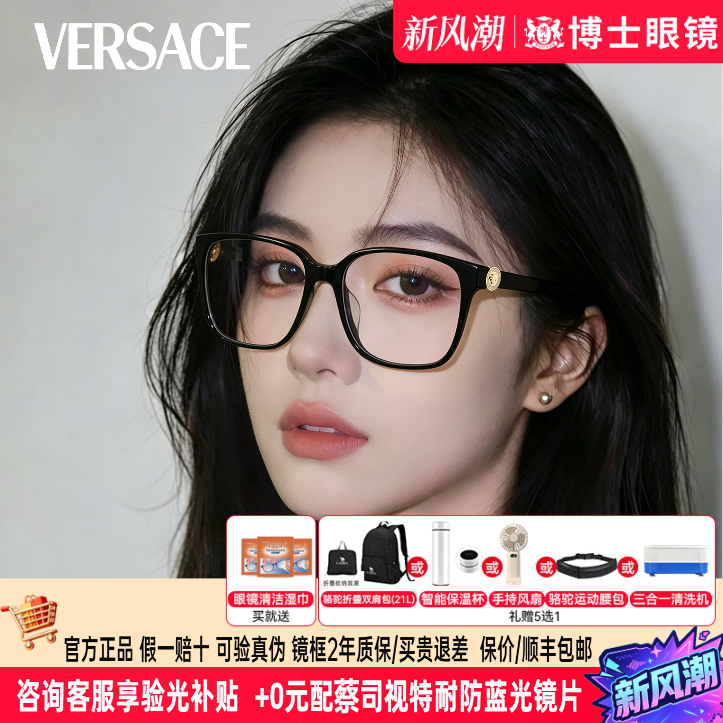 Versace范思哲眼镜框女美杜莎Logo气质黑框男款近视镜架0VE3332D