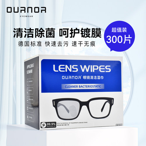 欧拿眼镜清洁湿巾一次性防雾镜布