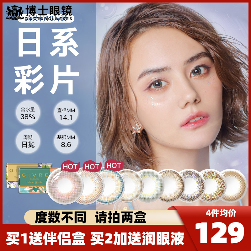 绮芙莉givre美瞳日抛盒30片大小直径盒装自然混血彩色隐形眼镜