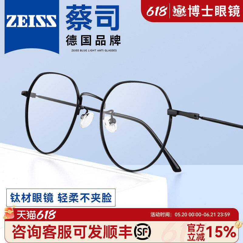 德国蔡司近视眼镜女配眼镜网上可配度数防蓝光眼镜超轻圆框钛架男