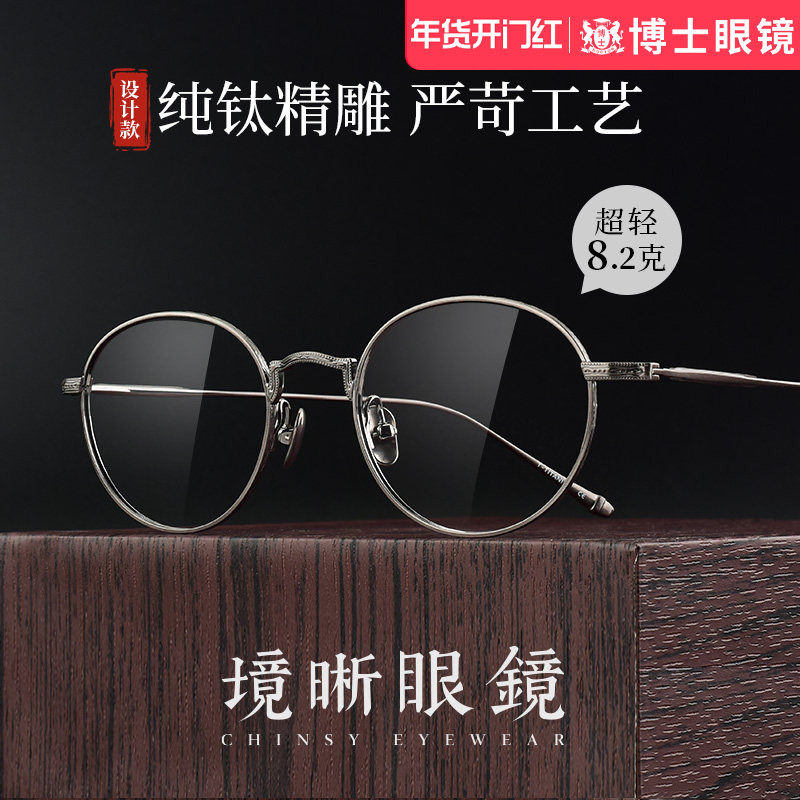 境晰超轻纯钛近视眼镜男款可配度数气质雕花复古圆框眼睛框镜架女