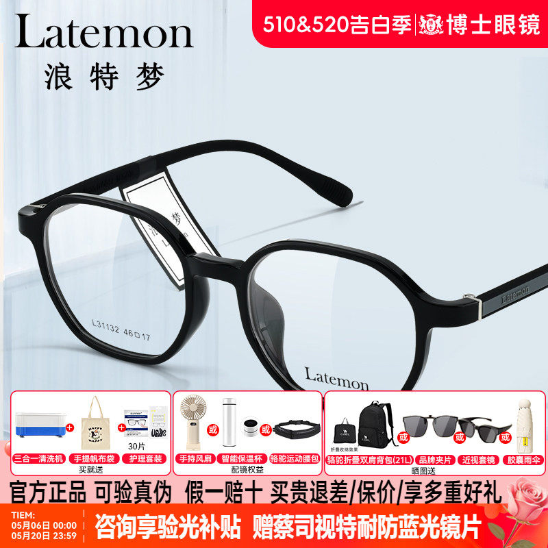 Latemon浪特梦儿童专用眼镜框近视硅胶男童女童2025新款L31132
