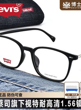 Levis李维斯眼镜框男款近视TR90可配度数黑框眼镜架女素颜LS03099