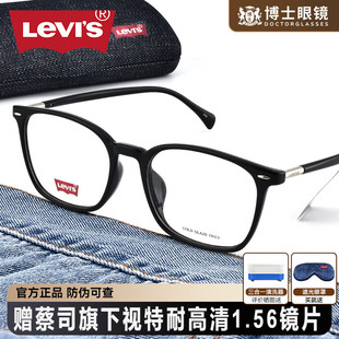 Levis李维斯眼镜框男款近视TR90可配度数黑框眼镜架女素颜LS03099