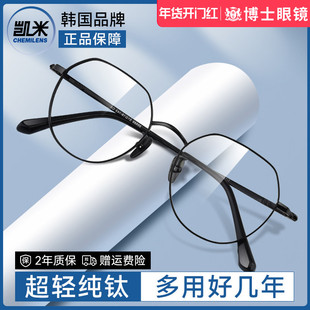 凯米镜片眼镜框近视眼镜女超轻纯钛圆框可配度数防蓝光眼睛镜架男