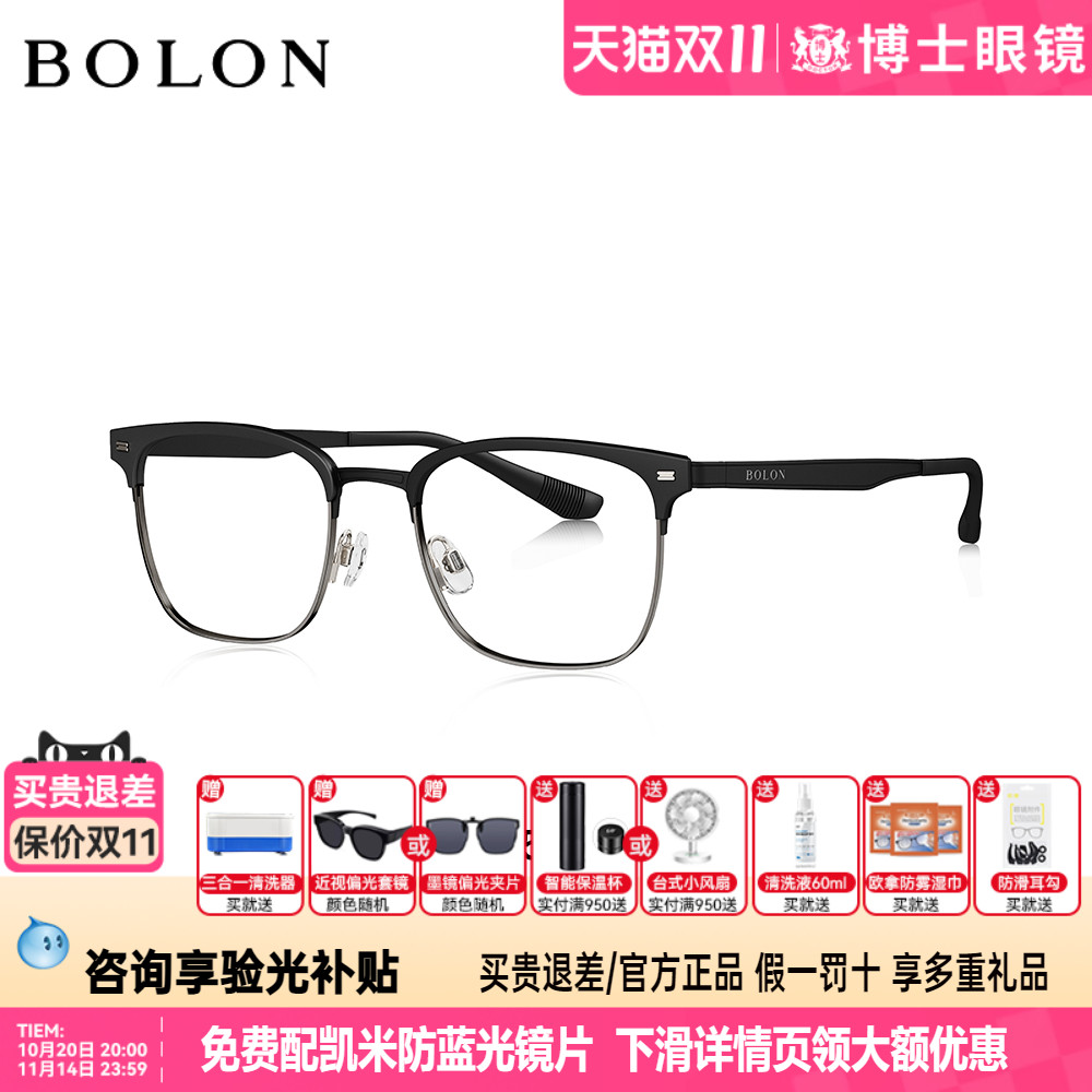 BOLON暴龙眼镜框25新品近视镜架商务眉架半框可配镜片男女BJ6157