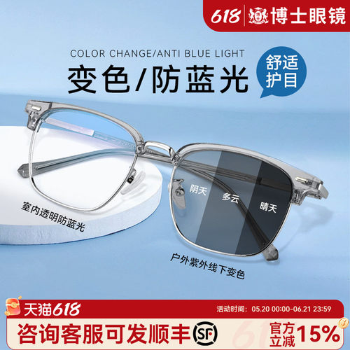 感光变色防蓝光眼镜时尚眉线半框