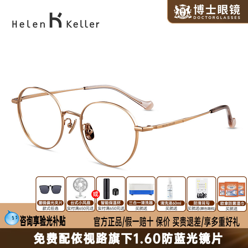 海伦凯勒新款金丝近视眼镜女