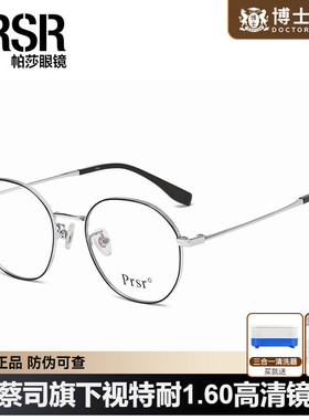 帕莎眼镜男女眼镜架大框眼镜框可配近视度数PJ66368