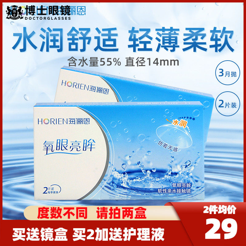 海俪恩官方正品 双眼光度不同请买2盒！