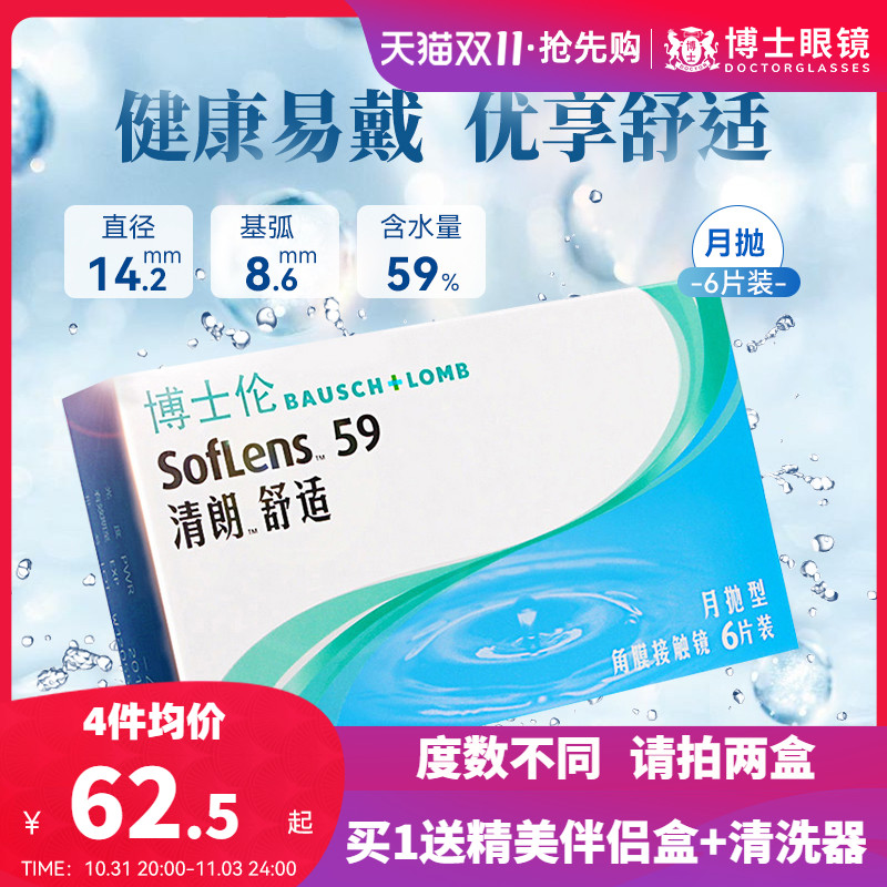 博士伦清朗舒适月抛盒6片装隐形近视眼镜非半年抛旗舰店官网正品
