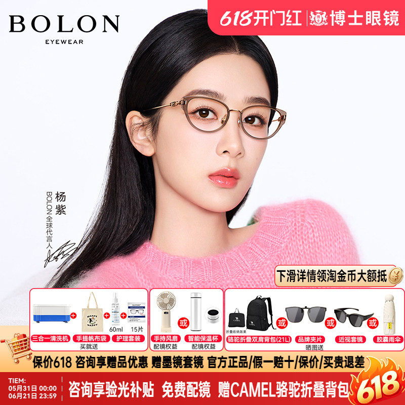 【杨紫同款】BOLON暴龙眼镜框新品猫眼镜架钛腿近视眼镜BA6019