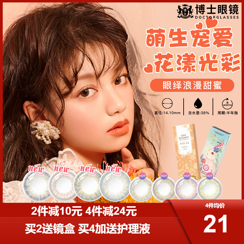 海俪恩彩色隐形近视眼镜大小直径官网正品美瞳隐形眼镜半年抛1片