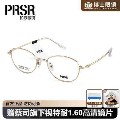 【帕莎学院框】时尚简约显脸小