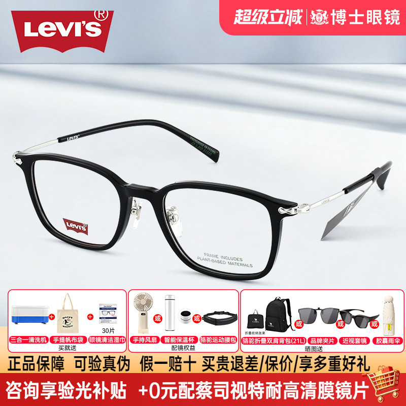 Levis李维斯眼镜方形黑框女士素颜高级感男款可配近视眼镜LV7242