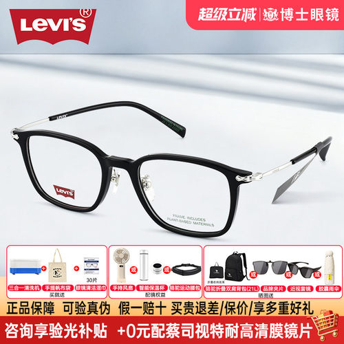Levis李维斯近视眼镜男女同款