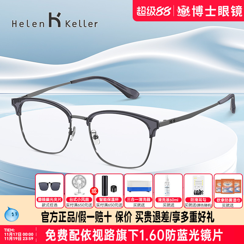 海伦凯勒眼镜框新品新潮眉毛框