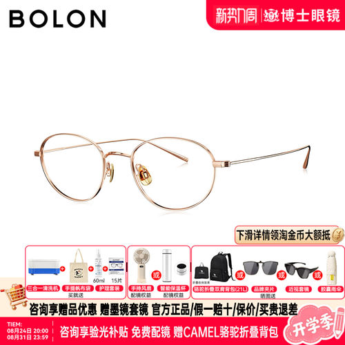 BOLON暴龙眼镜26新款近视镜架椭圆钛复古镜框可配度数架女BT1630