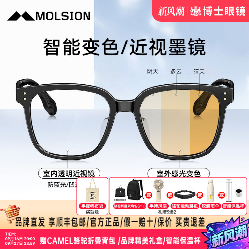 陌森墨镜变色太阳镜女gm同款高级感偏光明星同款近视墨镜潮眼镜男