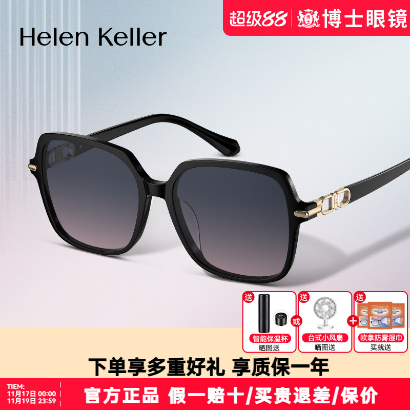 海伦凯勒墨镜时尚新款优雅摩登大方框太阳镜男女款H2631&H2632