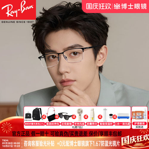 雷朋眼镜框半框男眼镜眉框女同款