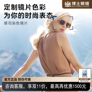 蔡司悦慕偏光近视太阳眼镜片1.60超薄铂金膜染色变色定制近视镜片