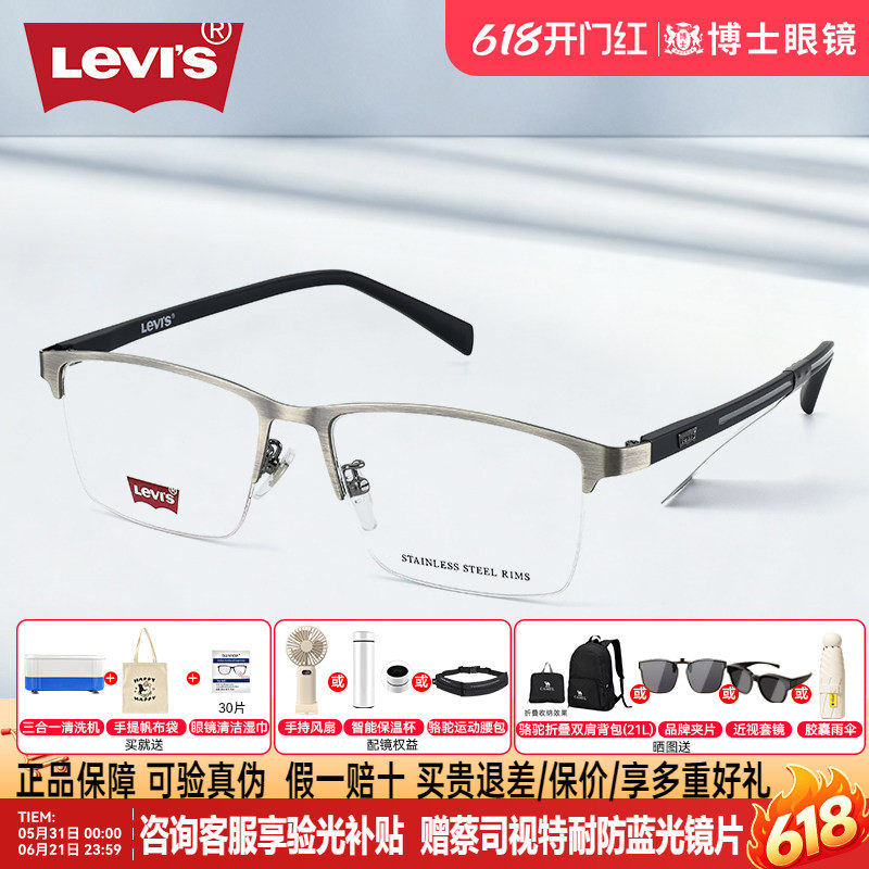 Levis李维斯商务半框眼镜框男士钛架女近视可配度数眼镜架LV7230
