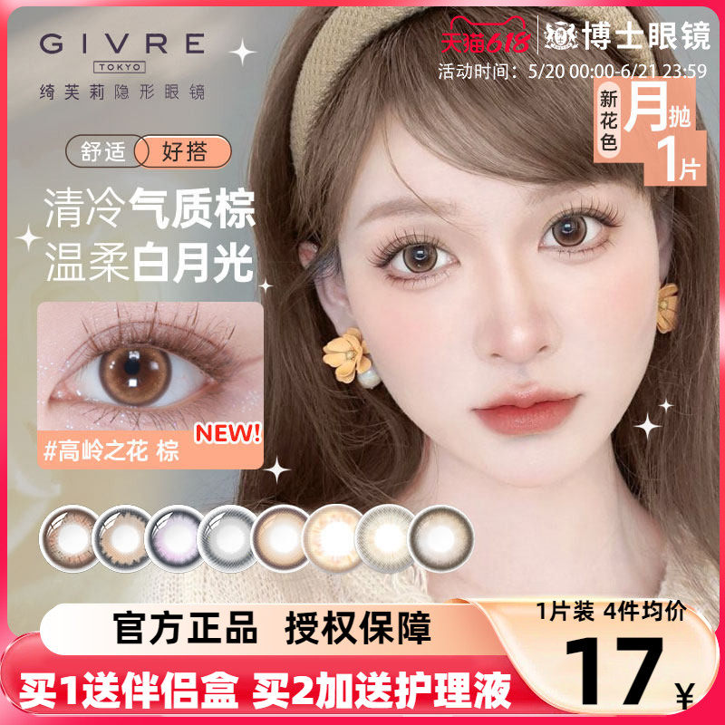 绮芙莉givre月抛1片欧美混血女学生美瞳大小直径网红同款隐形眼镜