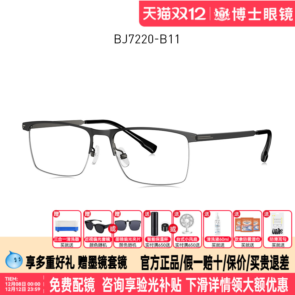 暴龙男女半框合金眼镜框