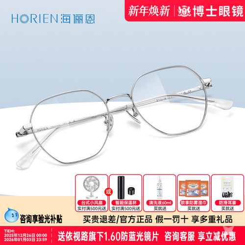 海俪恩近视眼镜女潮超轻钛架