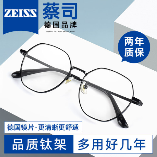 德国蔡司防蓝光镜片几何钛架镜框