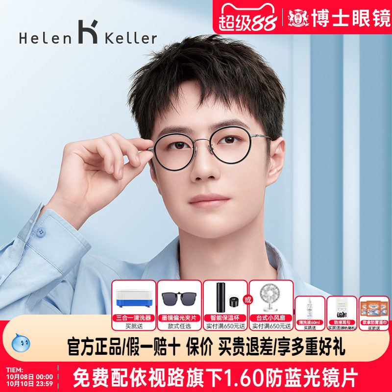 海伦凯勒王一博同款近视镜小圆框
