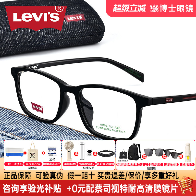 Levis李维斯眼镜框男款近视TR90黑框素颜镜架女度数可配LV 7183