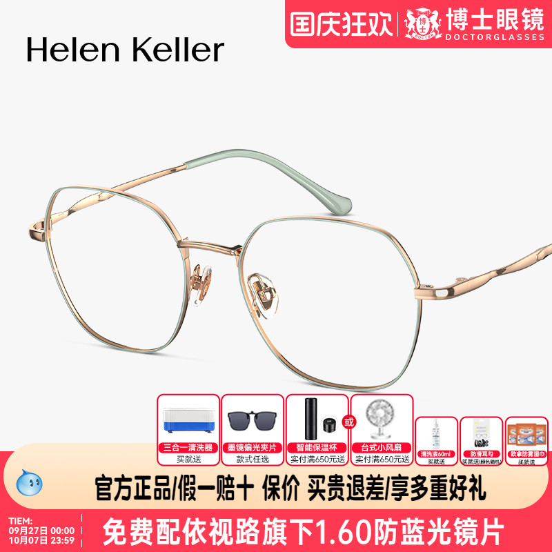 海伦凯勒眼镜框新款显白