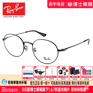 RayBan雷朋近视眼镜框男女时尚 潮流合金眼镜架 圆框大脸显瘦时尚