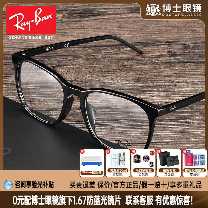 rayban雷朋光学镜架方形男