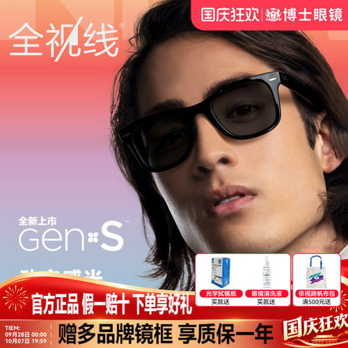 依视路变色镜片钻晶膜岩膜致定制