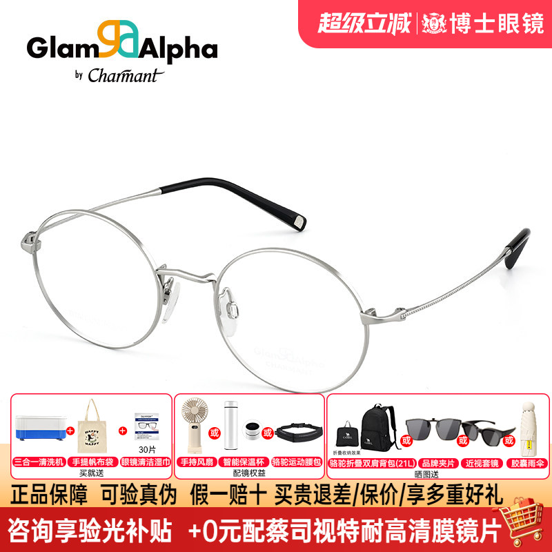 CHARMANT夏蒙眼镜钛架近视女度数可配防蓝光片男眼镜框架GA38233