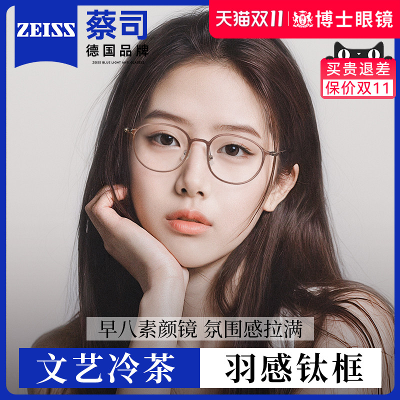 蔡司茶色素颜近视眼镜女超轻钛架