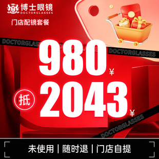 博士眼镜门店配镜套餐抵2043近视眼镜架光学镜片 门店配镜