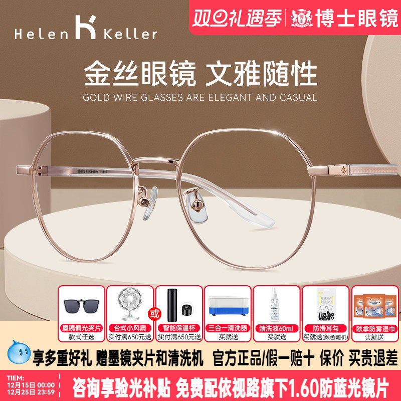 海伦凯勒眼镜框素颜金丝边眼镜架女防蓝光眼镜近视配度数男H23041