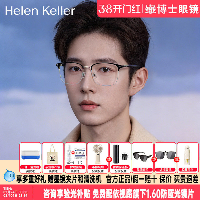 海伦凯勒眼镜框男女款明星同款新品简约眉毛方框男近视镜架H83507