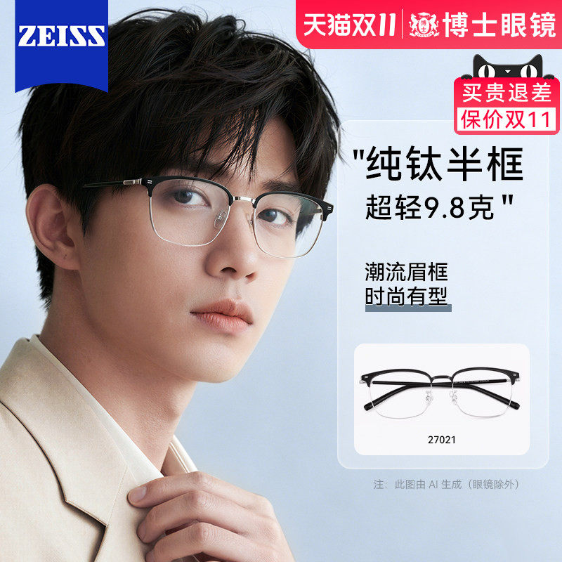 蔡司近视眼镜男款半框专业网上可配度数纯钛眉框防蓝光眼睛框镜架