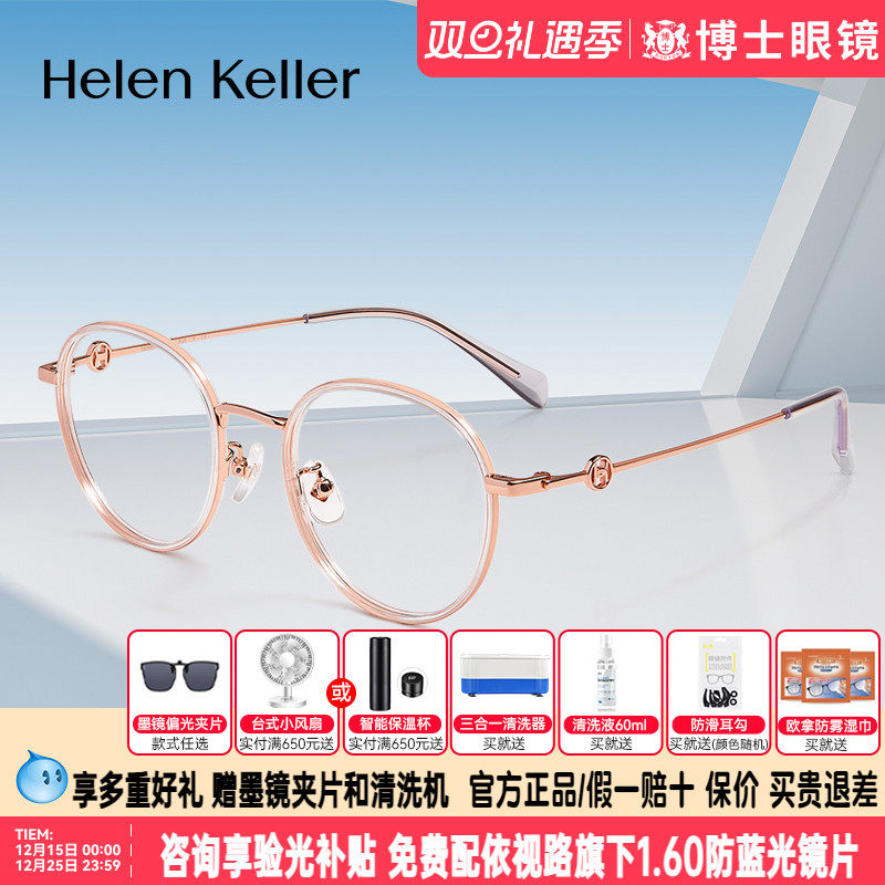 海伦凯勒眼镜框新款透色质感