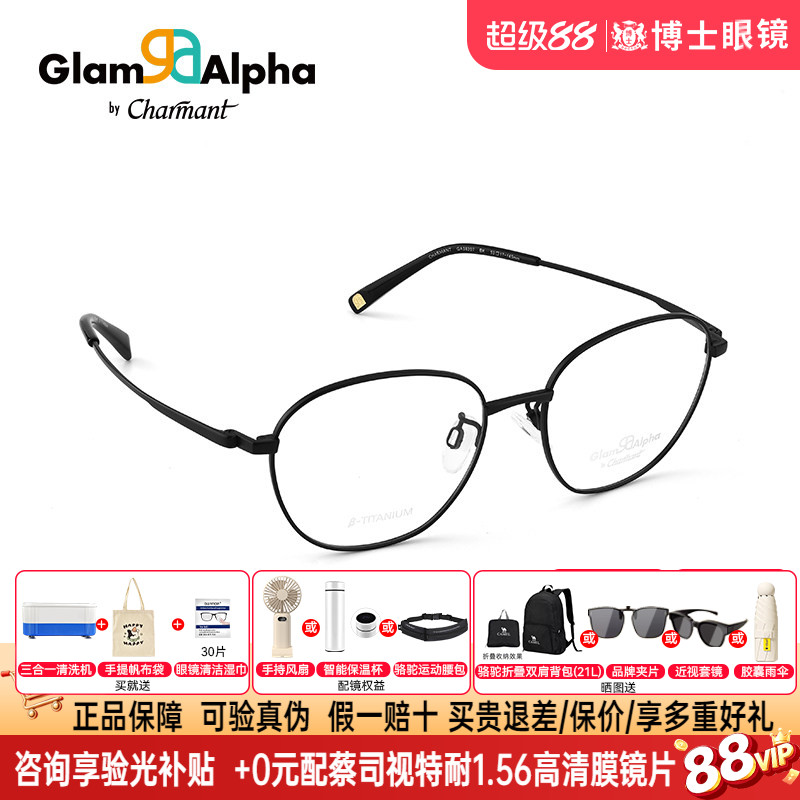 CHARMANT夏蒙眼镜框新款男女休闲圆框钛材镜架配近视眼镜GA38207