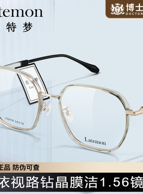 Latemon浪特梦眼镜近视女度数可配素颜镜架男士2025新款L52418